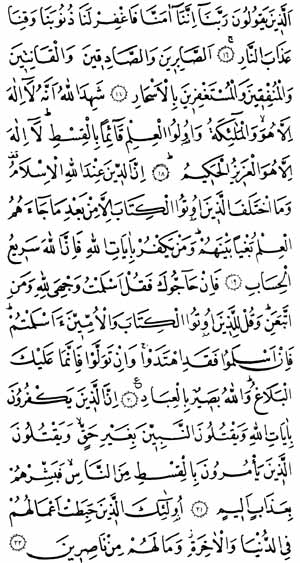 ÂL-İ İMRÂN SÛRESİ-51