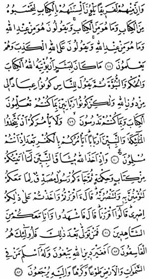 ÂL-İ İMRÂN SÛRESİ.59