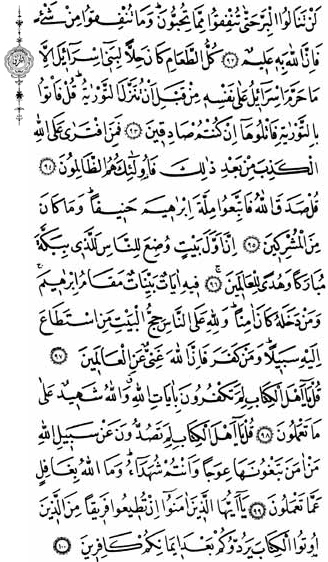 ÂL-İ İMRÂN SÛRESİ.61